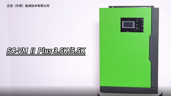 索克新能源SC-VM II Plus3.5K/5.5K